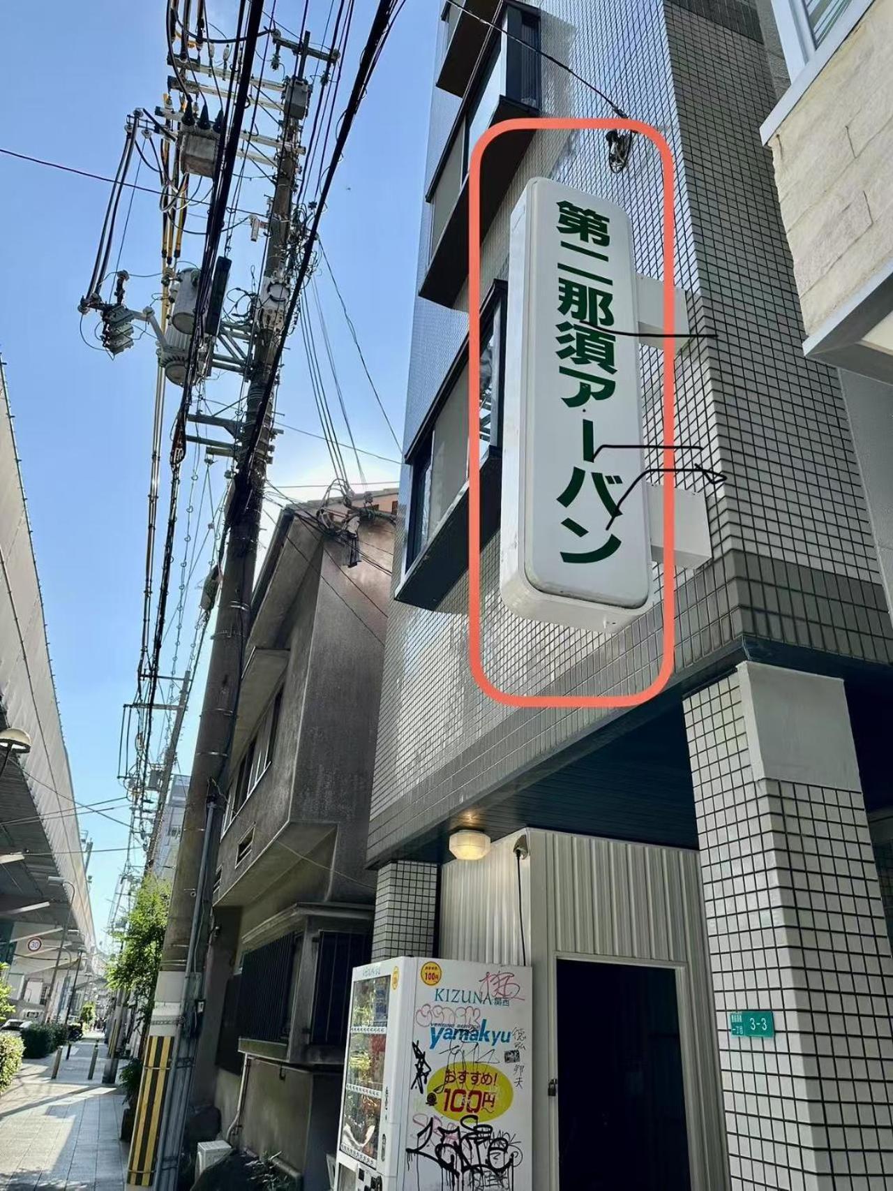 Jojohouse201 Osaka Exterior foto